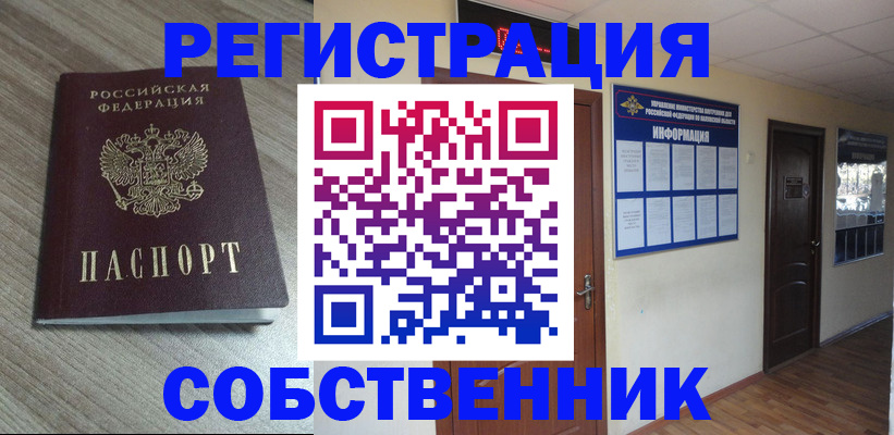 прописка в квартире в Трубчевске